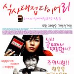 <b>식사</b><b>대접</b>다이어리