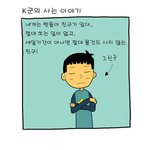 내 친구 <b>무적</b> 솔로 짠돌이