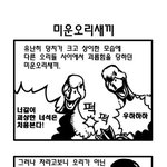 미운 <b>오리</b> 새끼