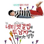 네티켓 결핍이 미치는 <b>영향</b>~ ★