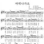 뭔가 이상한 <b>군가</b> 바꿔나가요!