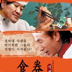 너는 <b>식객</b> ..나는 식권