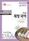 <b>재정</b>국어 김재정