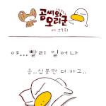 곰씨와 <b>오리</b>군_79