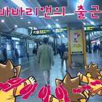 바바리맨의 출근