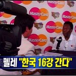 <b>펠레</b> 월드컵 개최전 이말만 안해다면 ㅠㅠ