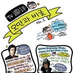 무한도전 <b>초심</b>잃지않기를