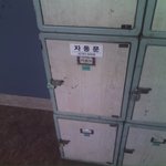 미성년자 관람불가 <b>사물함</b>?