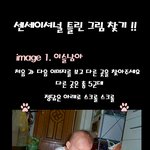 자~ <b>눈썰미</b> 좋은 사람은 다 모여라~~~~~~~~