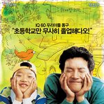 <b>정진영</b> 주연의 <날아라 허동구> 포스터 대공개