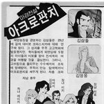 고전만화 백과사전 로보트대<b>행진</b>