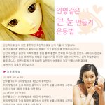 <b>인형</b>같은 큰 <b>눈</b> 만들기 운동법