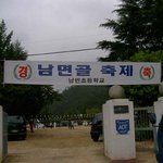 <b>산골</b> 축제