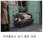 지하철 꼴불견 <b>진상</b>