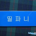 소녀시대가 원더걸스한테 밀리는 이유 ~!!!
