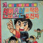 80년대 후반. <b>소년</b>만화계를 주름잡은 <b>만화</b>들