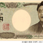 일본은행 1만엔 신권 및 견본 : <b>ji</b>10000yen