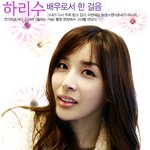 <b>하리수</b> 배우로 거듭나다
