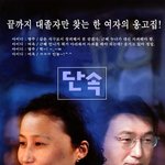 <b>단속</b> 女