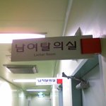 <b>탈의실</b>이 왜 이래??