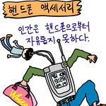 핸드폰 액서<b>서리</b>