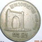 광복 30주년 기념 <b>동전</b>