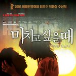 미치고 싶을 때 (gegen <b>die</b> wand / head-on,...