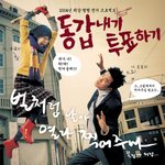 <b>동갑</b>내기 투표하기
