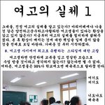 여고의 실체.. <b>경악</b> 그 자체