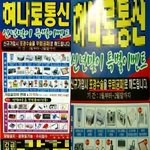 하나로 <b>통신</b>.. 고래를 공짜로 잡아준데요