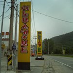 저<b>노무</b>스키/이<b>노무</b>스키