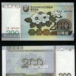 북한 올해 새로 발행한 200원 <b>지폐</b>