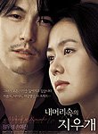 내 머릿속의 지우개 - 메이킹 <b>필름</b>