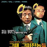 그때 그 <b>미친놈</b>들