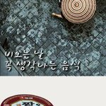 [강추원추] 비오는날 꼭 생각나는 음식들이예요~^^