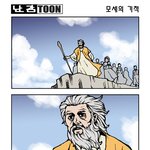 난감툰-<b>모세</b>의기적