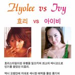 <b>효리</b>vs아이비 섹시대격돌!