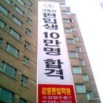 김영<b>편입</b>동대문 현수막