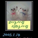 덕희랑유니<b>눈</b>사람^^ <b>눈</b>사람은 녹아버리지만..우리사랑은 녹지않을꺼야...