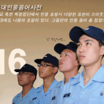 장병 생활백서 - 군대 인물 용어<b>사전</b>