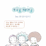 쪼로롱의 <b>엄창</b> 귀연만화 3회짜리 2