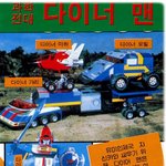 고전만화 백과사전 로보트대<b>행진</b>