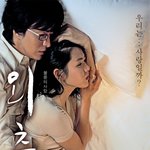 배용준 손예진의 격정적 사랑을 표현한 외출 포스터공개