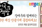 [이벤트 하나] 장애인에게 응원의 댓글을 달아 주세요!