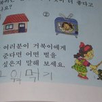 요즘 아이들 <b>거침</b>이 없구나