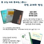 국민<b>교재</b>들의 변신!!