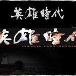 '<b>영웅시대</b>' 바탕화면