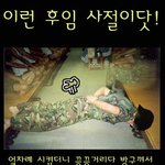 이런 <b>후임</b> 사절이닷!