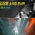 김장훈 콘서트