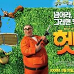 햇지 <b>습격</b>하라